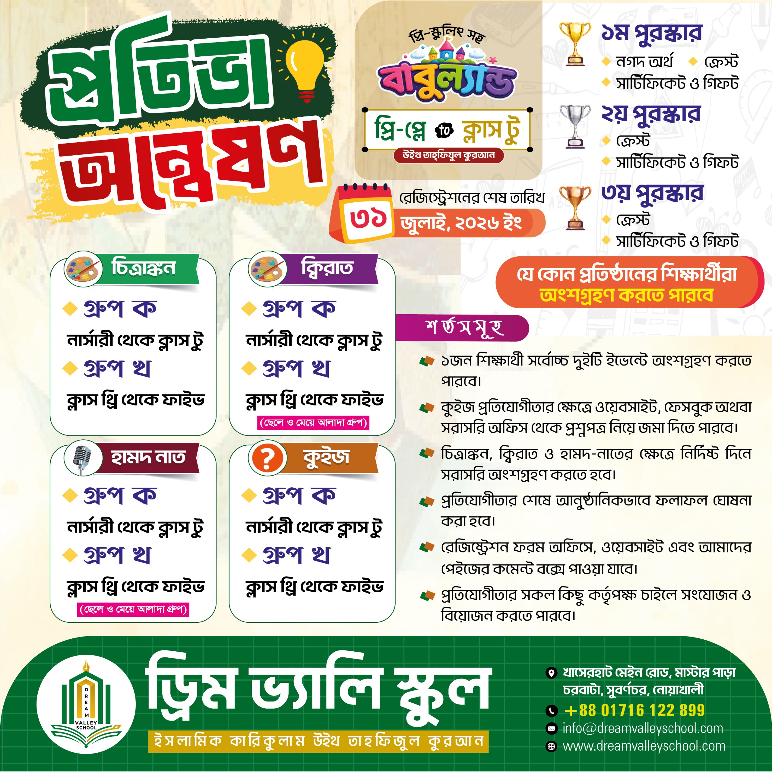 Talent Hunt 2026